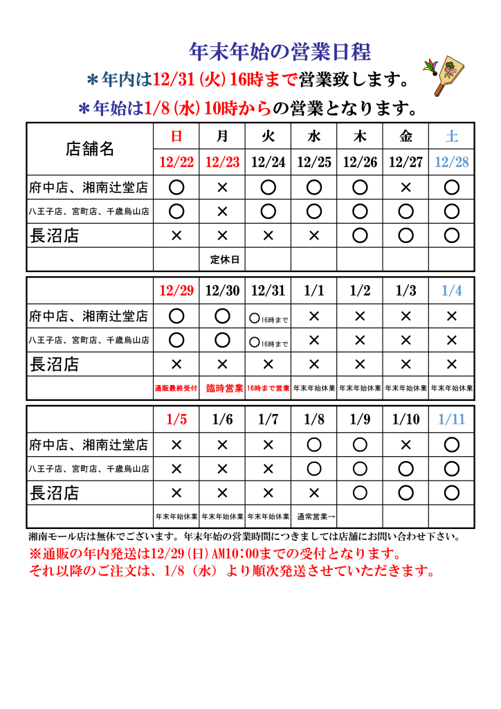 (修正)年末年始日程POP.2024年